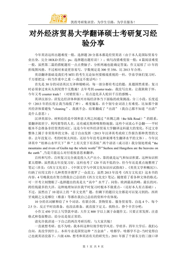 对外经济贸易大学翻译硕士考研复习经验分享