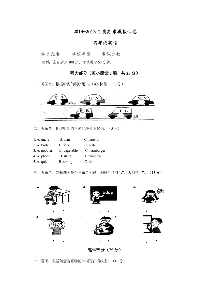 2022四年级英语上册期末模拟试卷及答案2