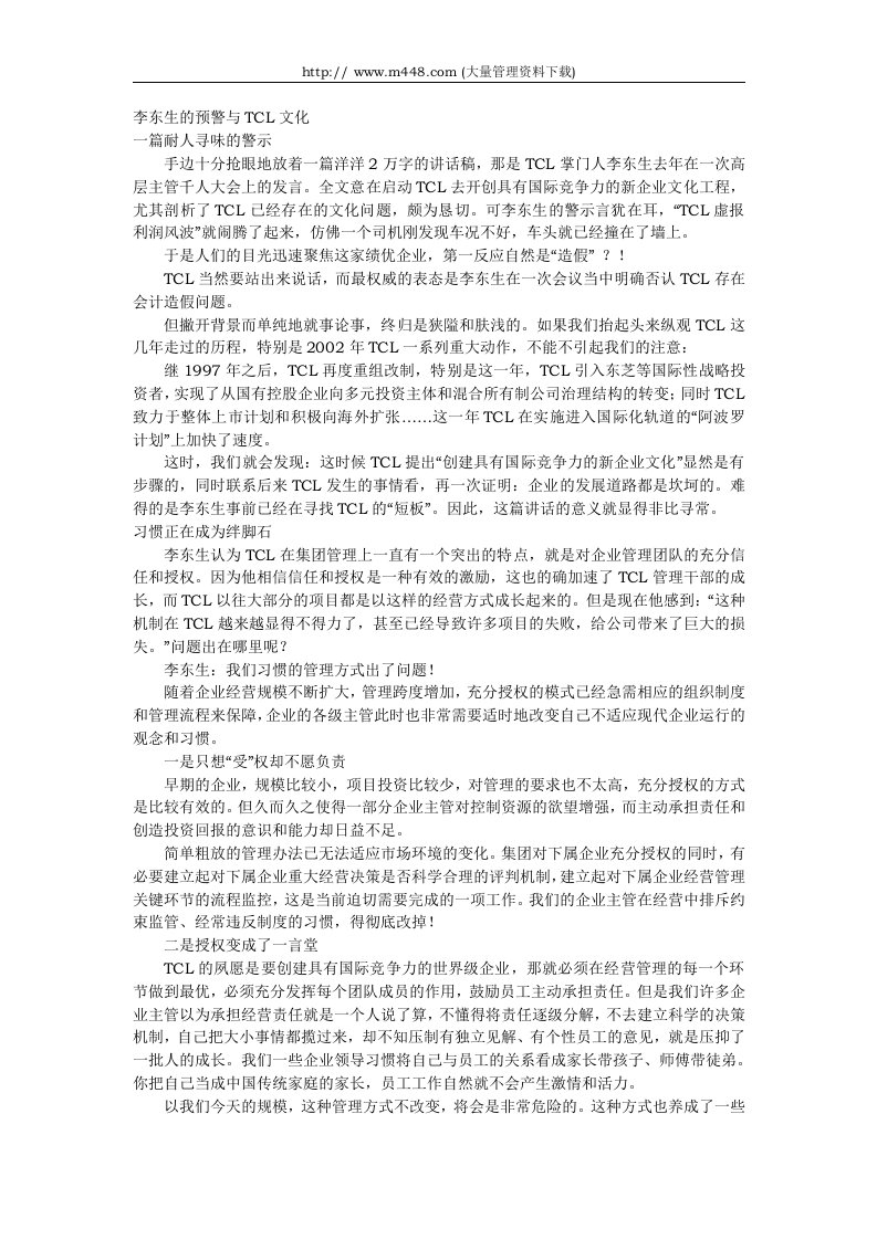 李东生的预警与TCL文化(doc67)-服务业