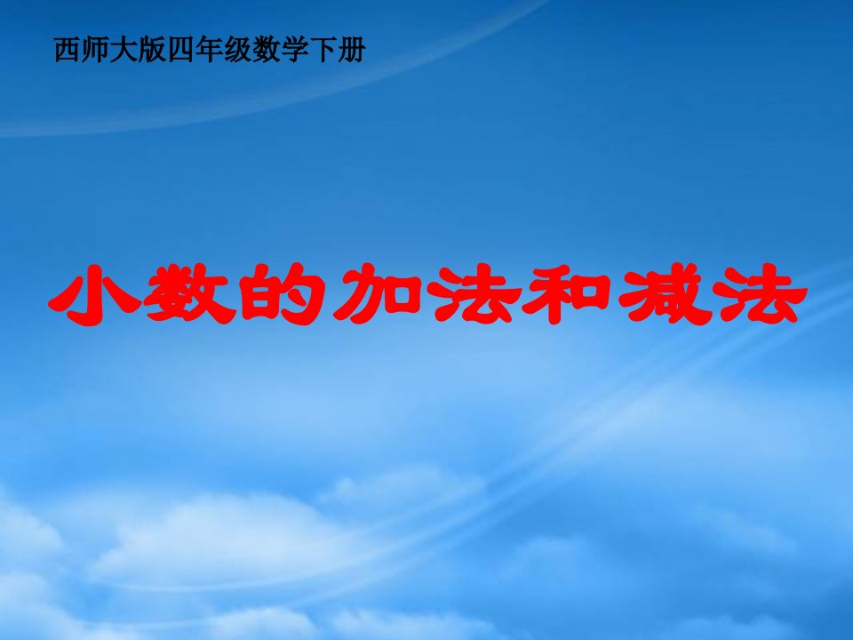 四年级数学下册