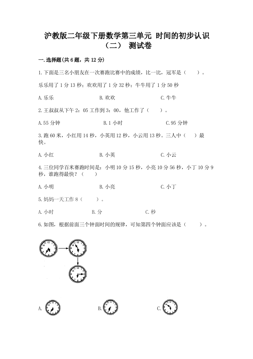 沪教版二年级下册数学第三单元