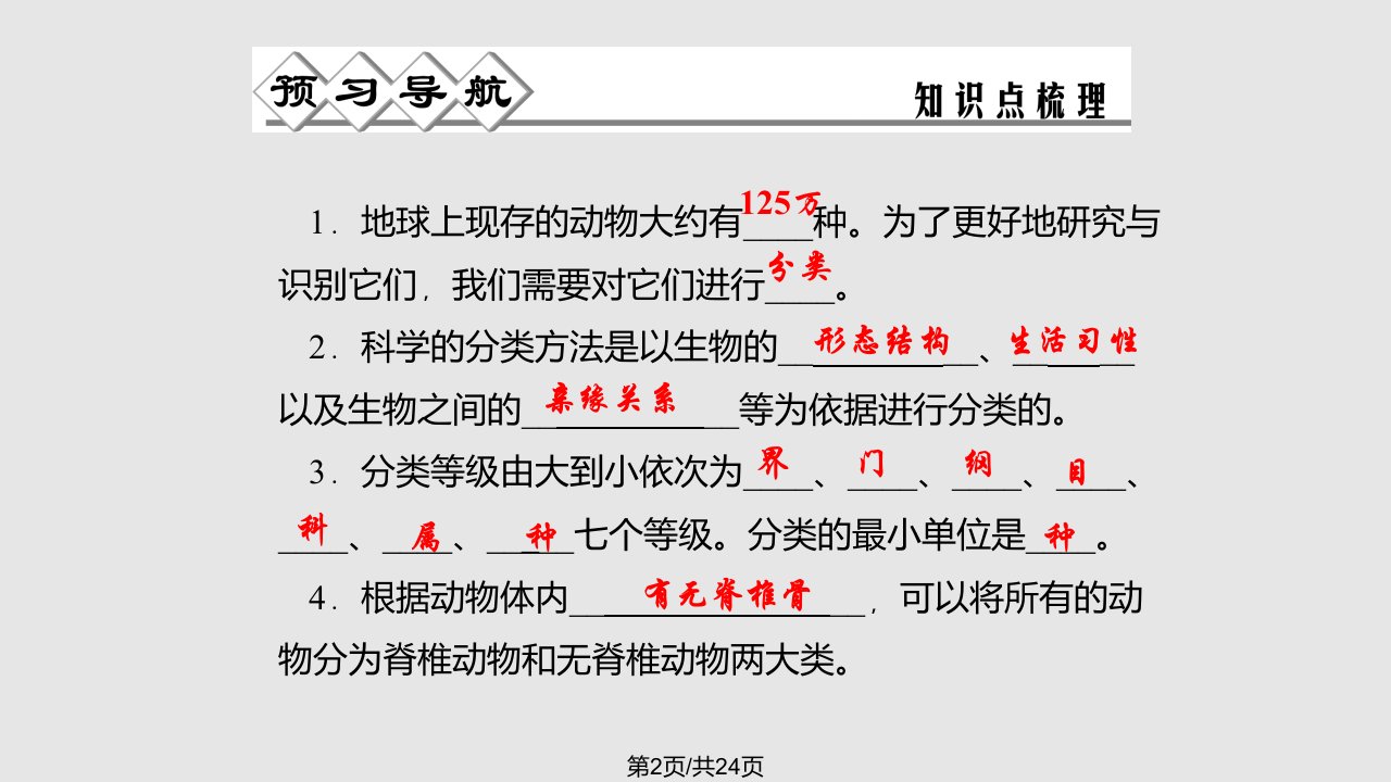 第浙教七年级科学上册习题二单元时