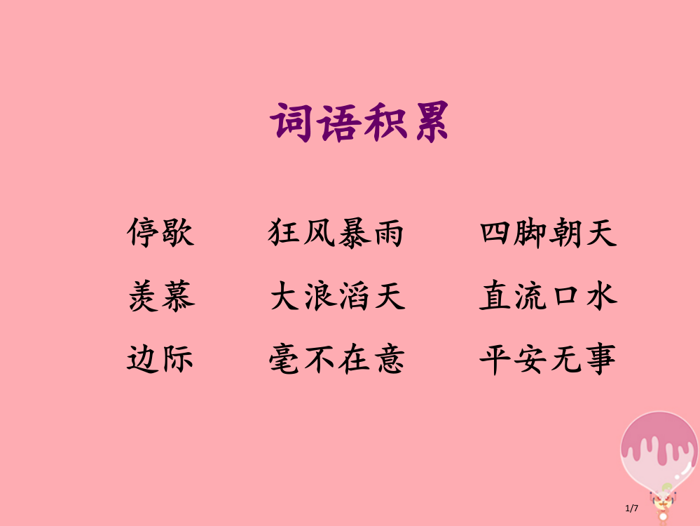 三年级语文上册第十一单元老海龟的悲剧PPT全国公开课一等奖百校联赛微课赛课特等奖PPT课件