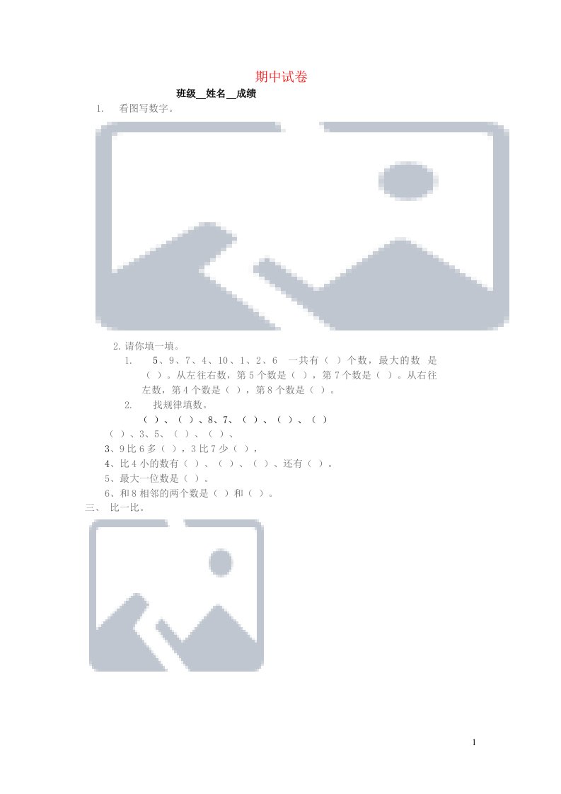 一年级数学下学期期中试卷和答案附评分标准北师大版