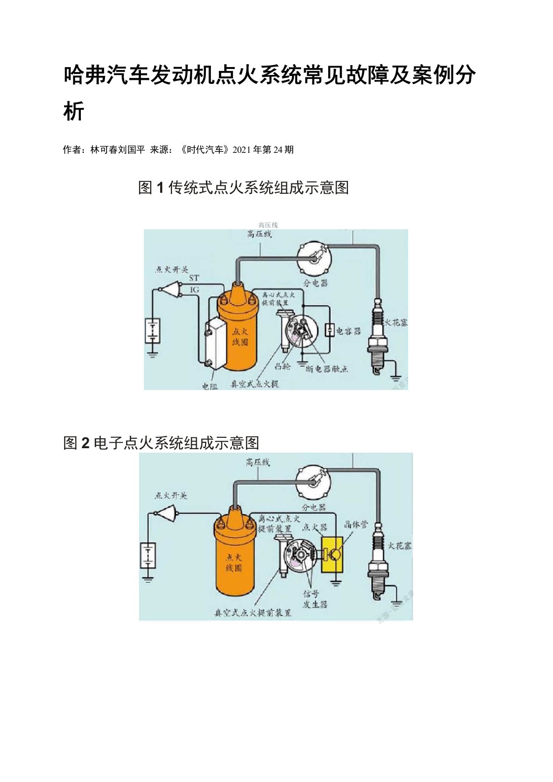 哈弗汽车发动机点火系统常见故障及案例分析