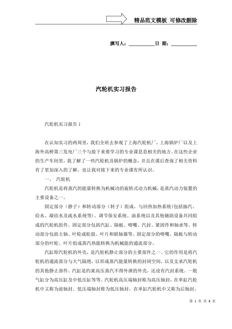 2022年汽轮机实习报告