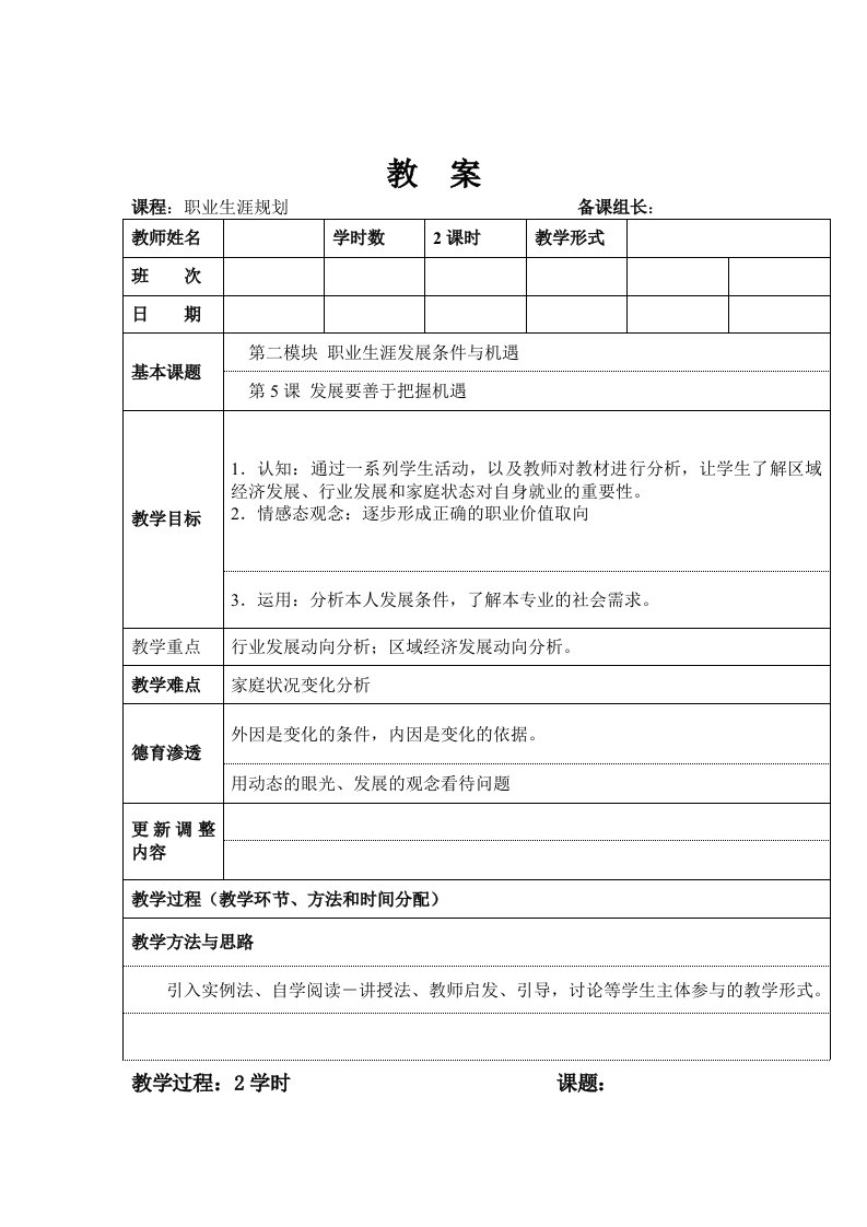 精选第五课发展要善于把握机遇