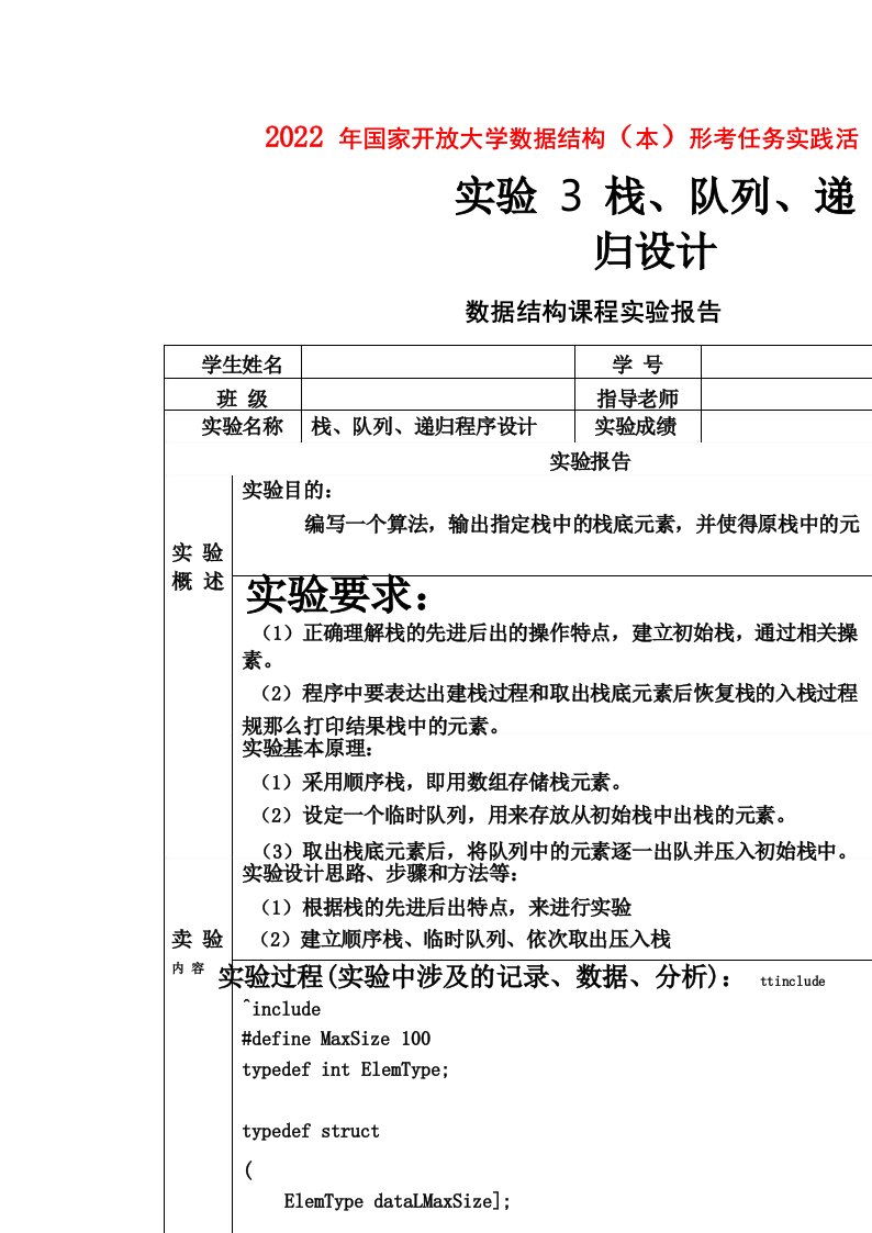 2022年国家开放大学《数据结构(本)》形考任务实践活动3