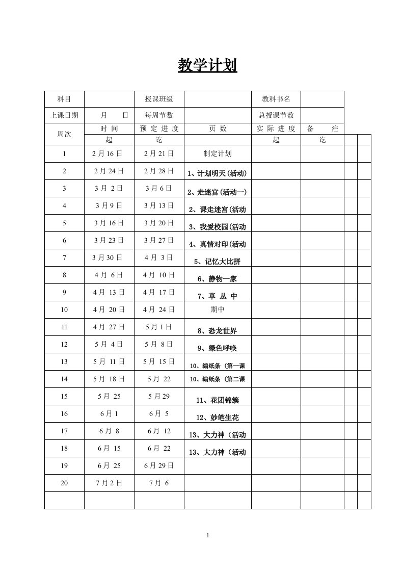 湘教版小学美术四年级下册全册教案