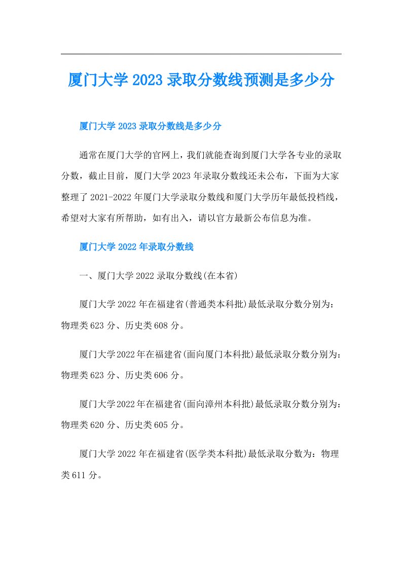 厦门大学录取分数线预测是多少分