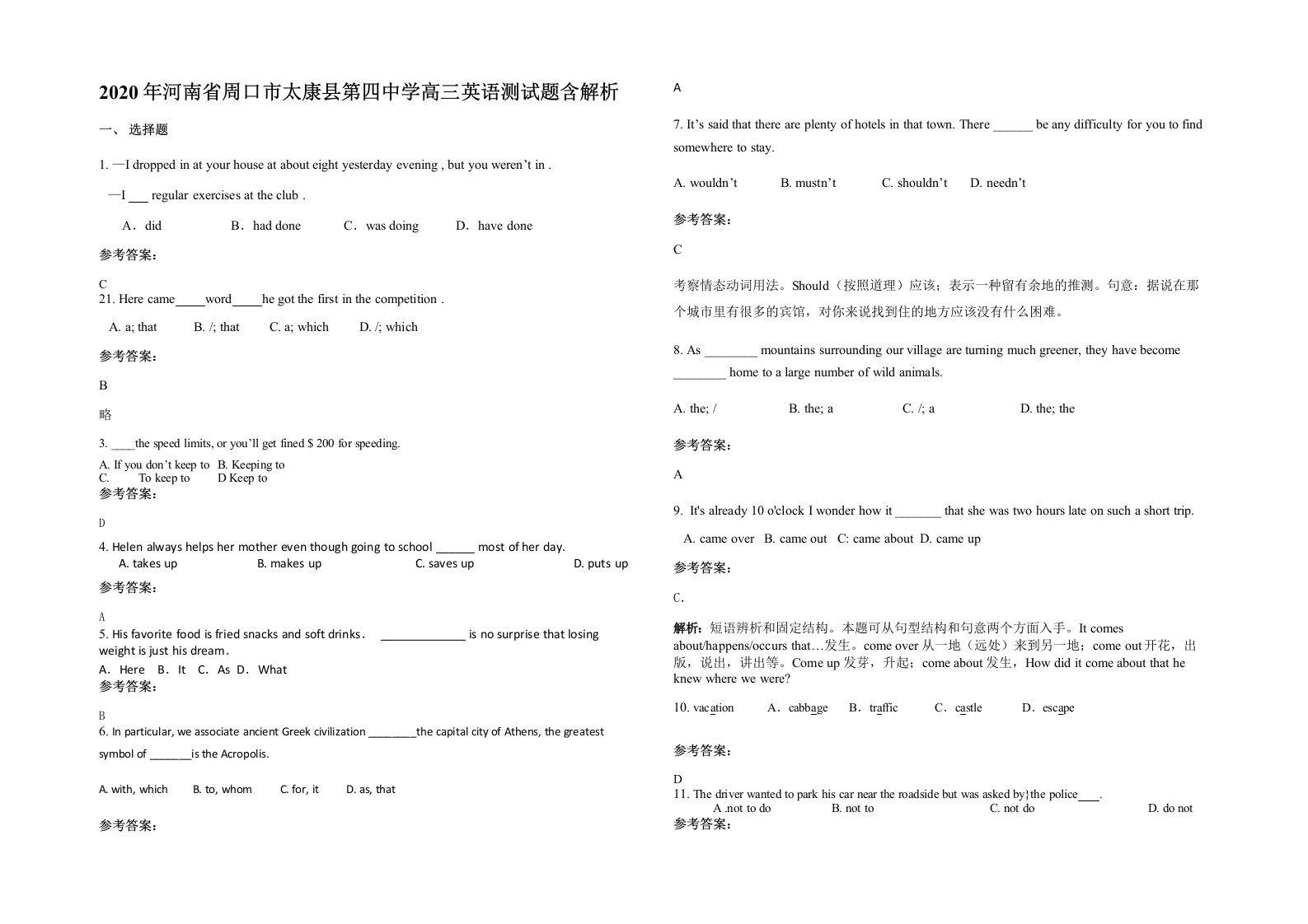 2020年河南省周口市太康县第四中学高三英语测试题含解析