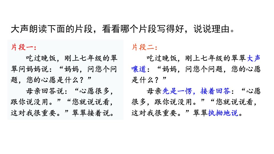 部编版七年级语文下册抓住细节优质PPT课件