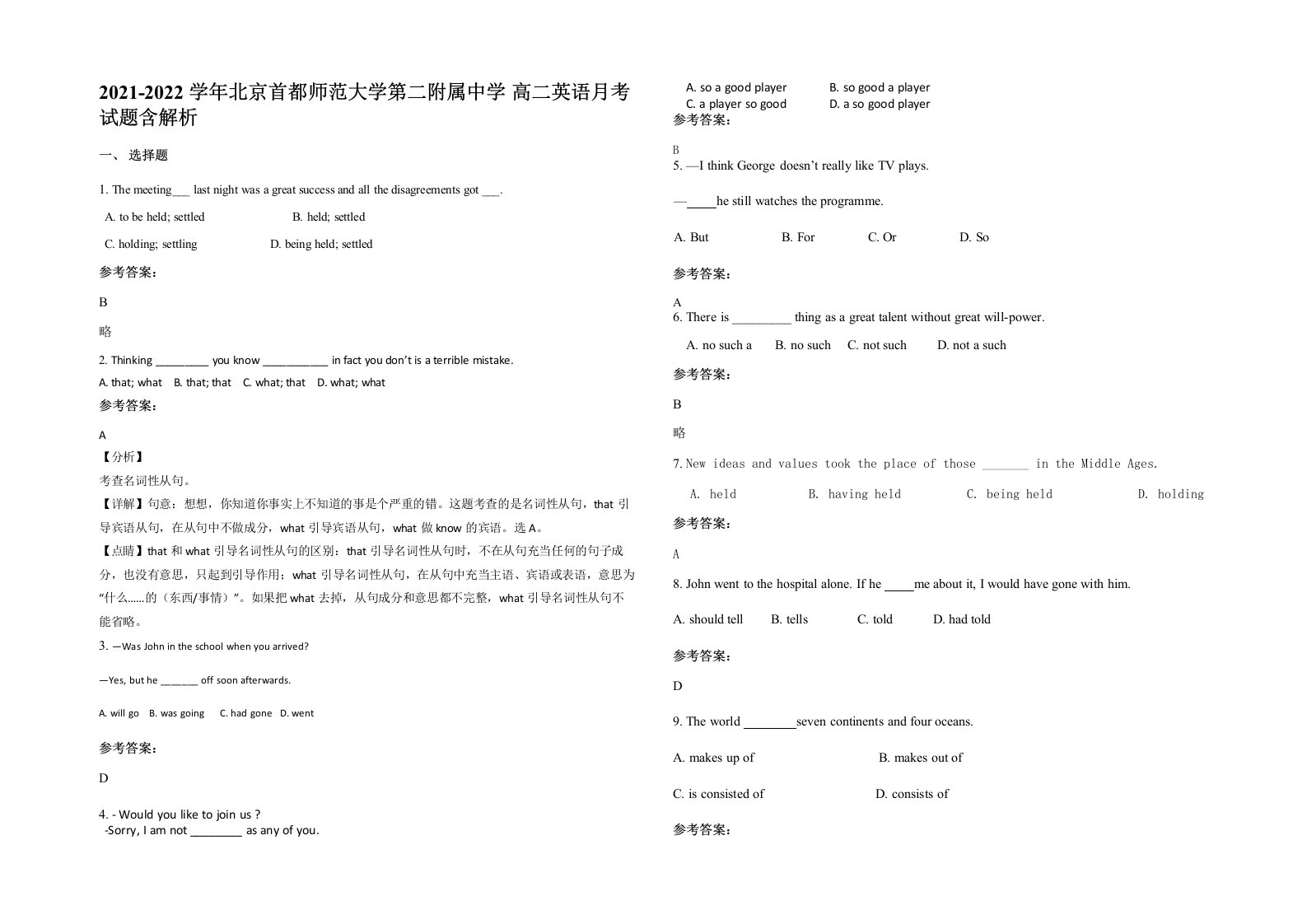 2021-2022学年北京首都师范大学第二附属中学高二英语月考试题含解析