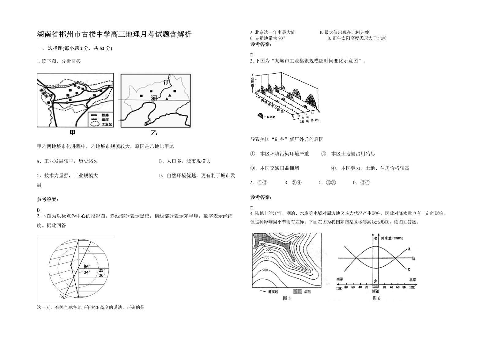 湖南省郴州市古楼中学高三地理月考试题含解析