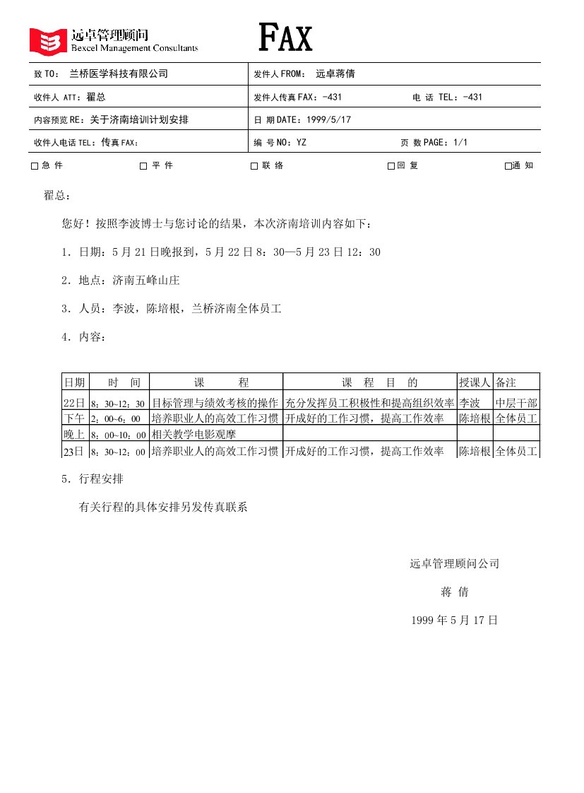 精品文档-远卓—兰桥医学科技—兰桥培训计划517