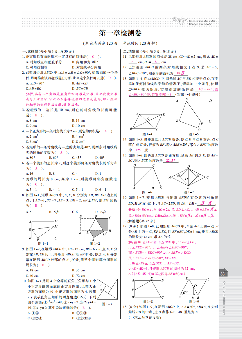 【小学中学教育精选】第一章特殊平行四边形检测试题含答案(pdf版)