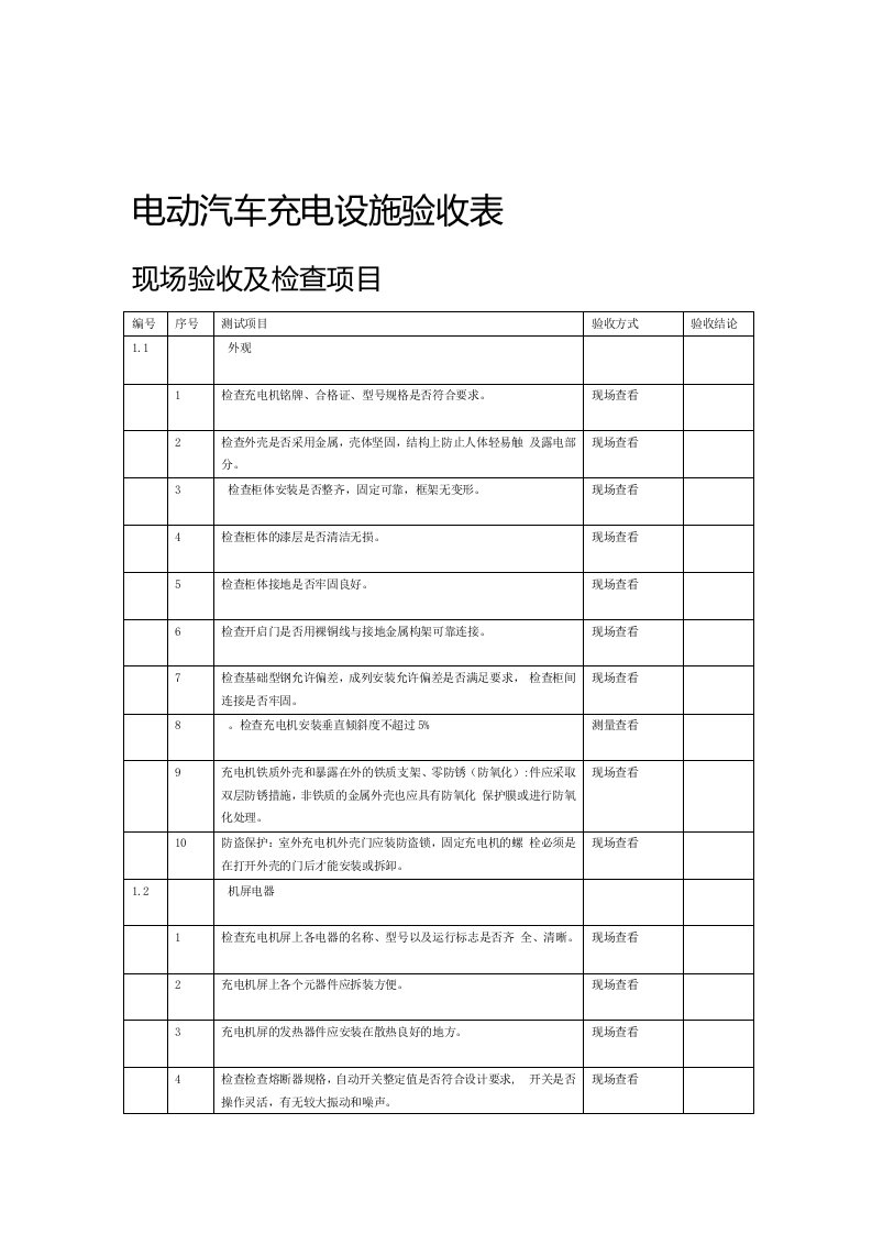 充电桩验收表