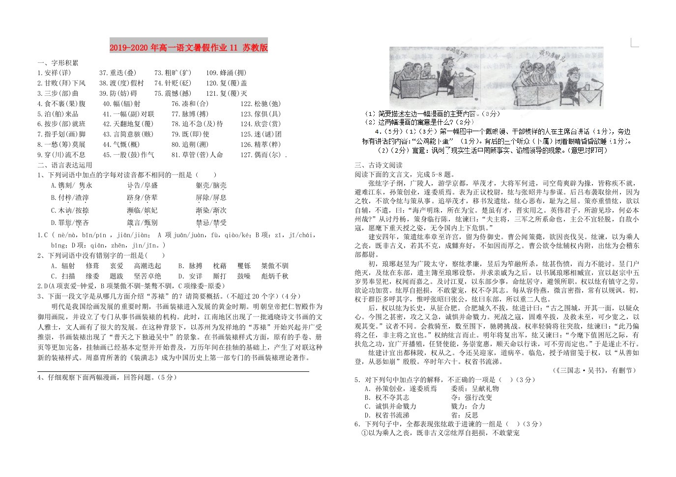 2019-2020年高一语文暑假作业11