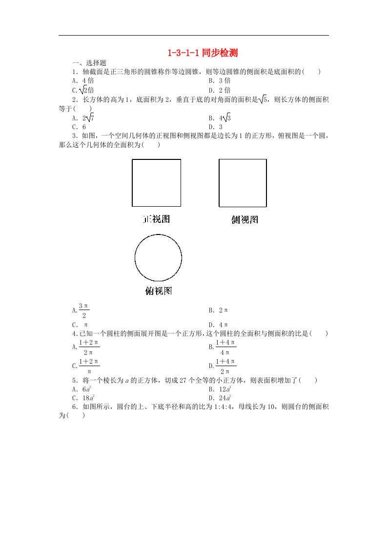 吉林省长白山高中数学