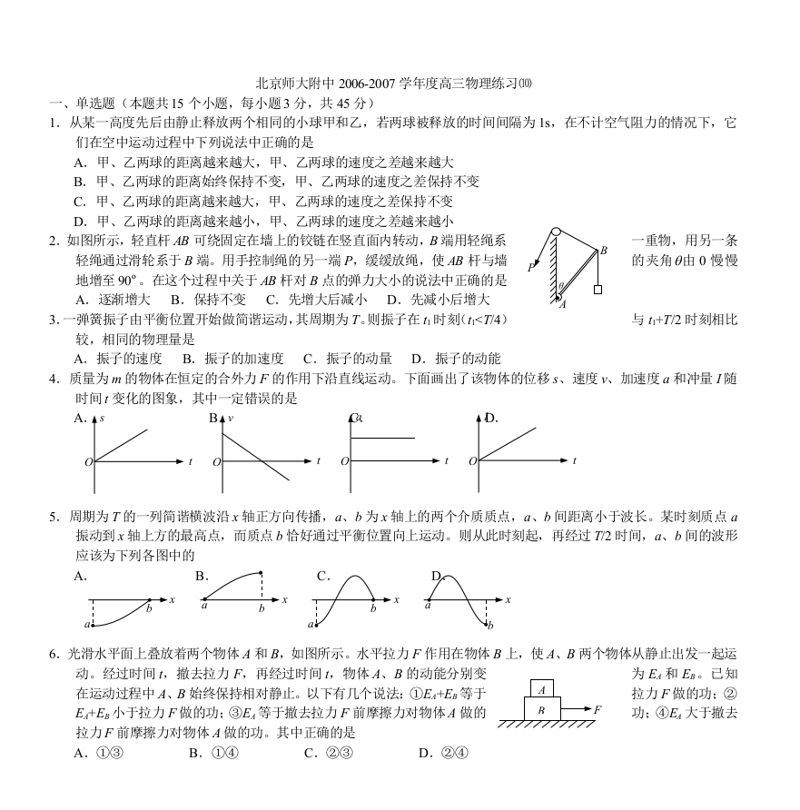 北京师大附中2006度高三物理练习⑽