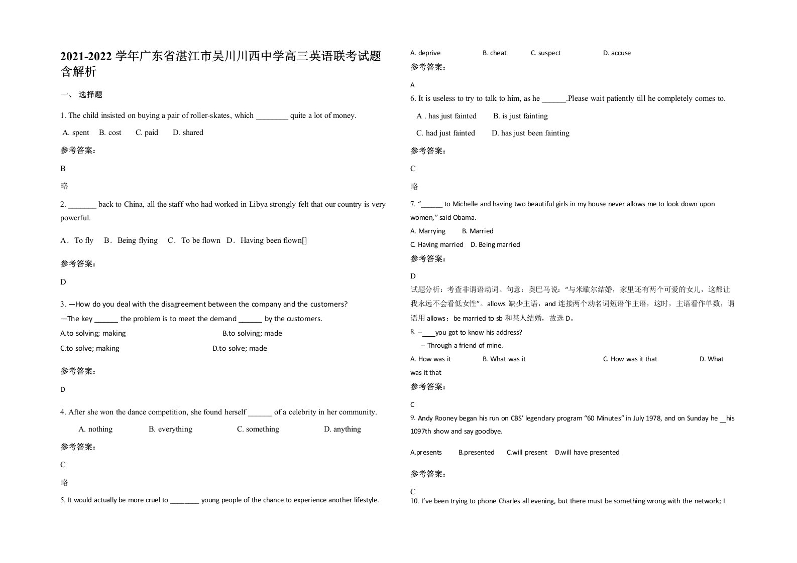 2021-2022学年广东省湛江市吴川川西中学高三英语联考试题含解析