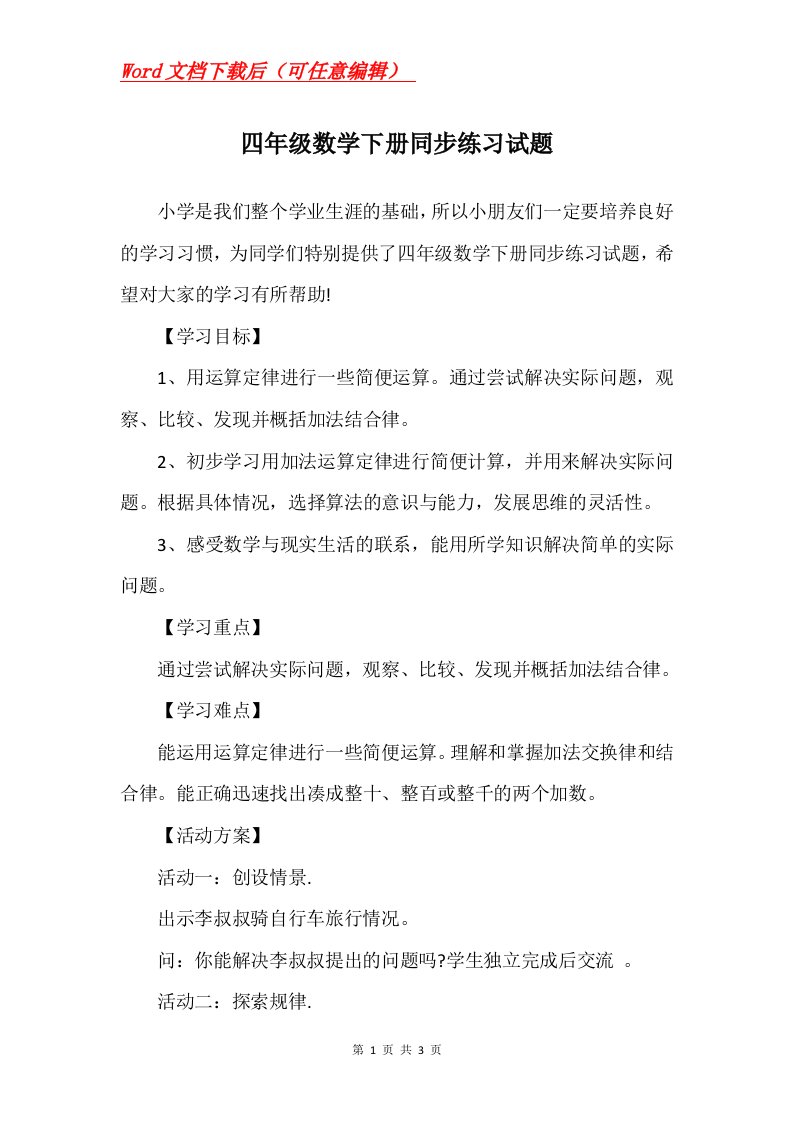 四年级数学下册同步练习试题