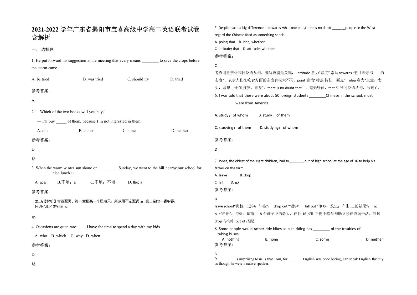 2021-2022学年广东省揭阳市宝喜高级中学高二英语联考试卷含解析