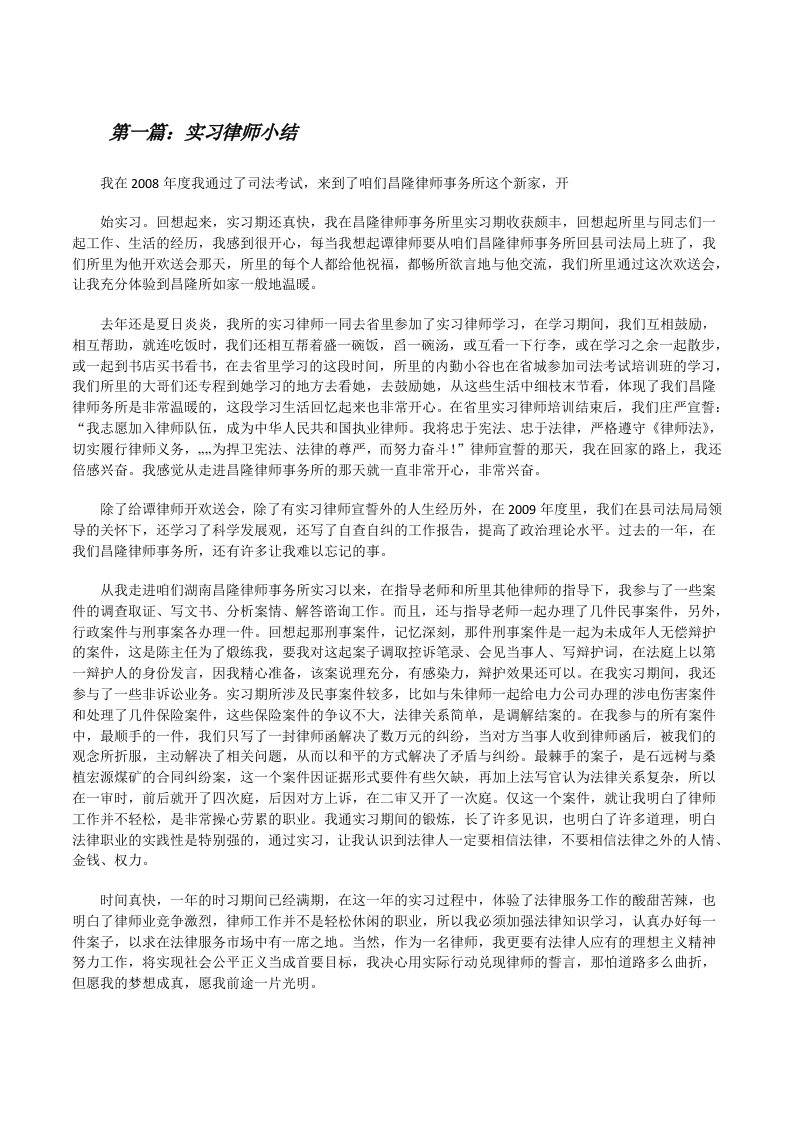 实习律师小结（样例5）[修改版]