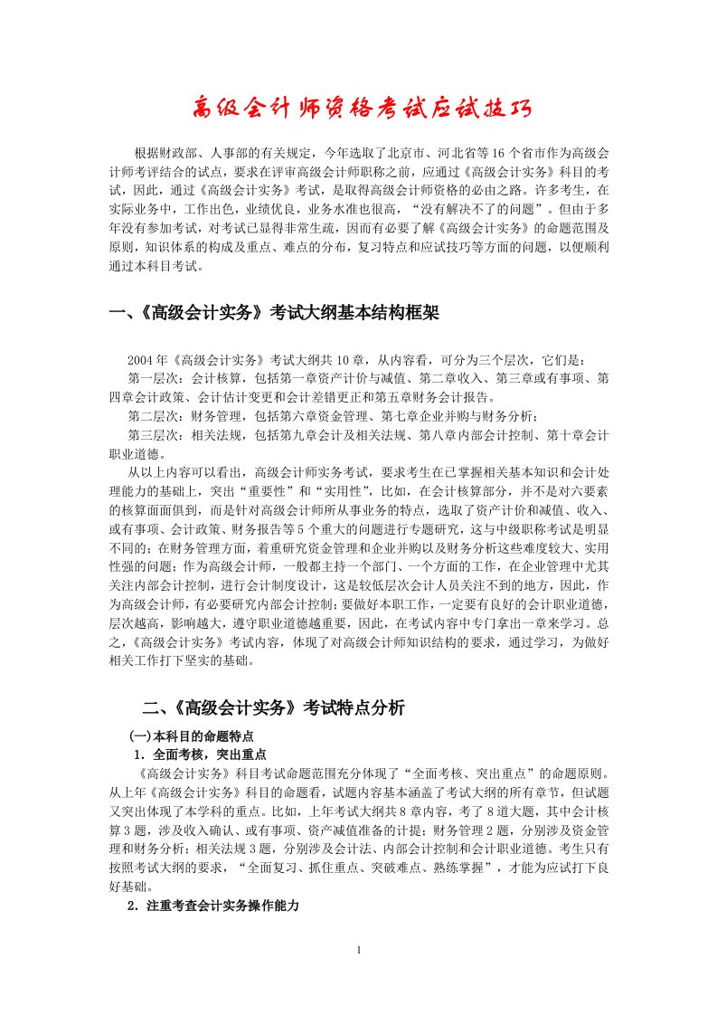 高级会计师资格考试应试技巧