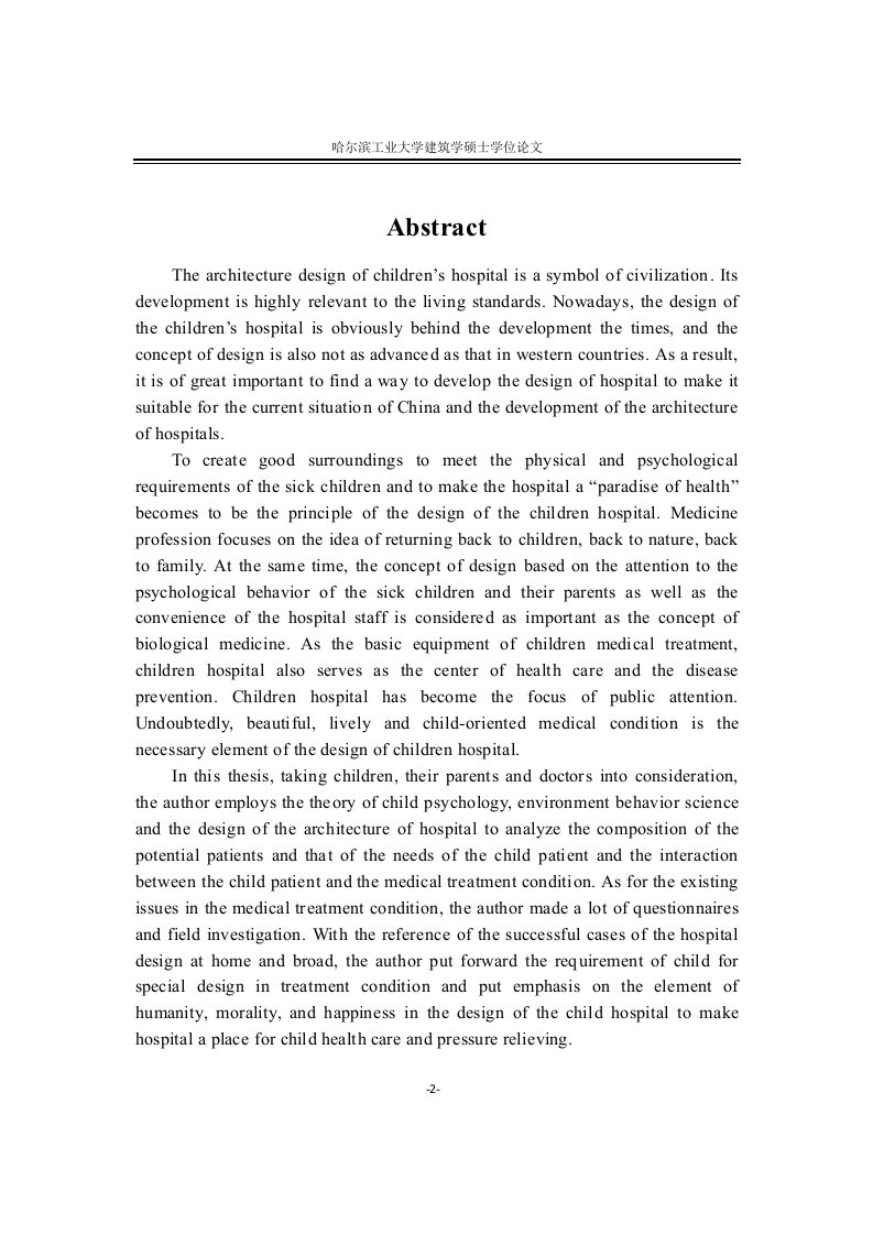 儿童医院建筑设计研究建筑设计及其理论专业毕业论文
