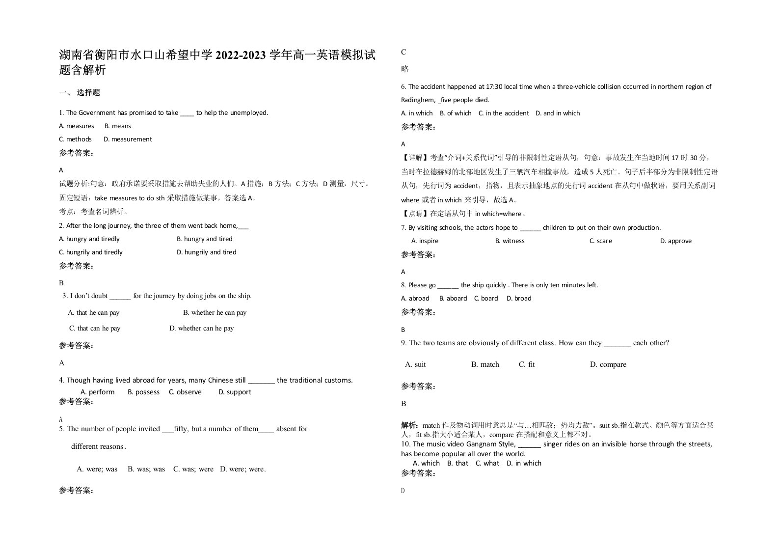 湖南省衡阳市水口山希望中学2022-2023学年高一英语模拟试题含解析