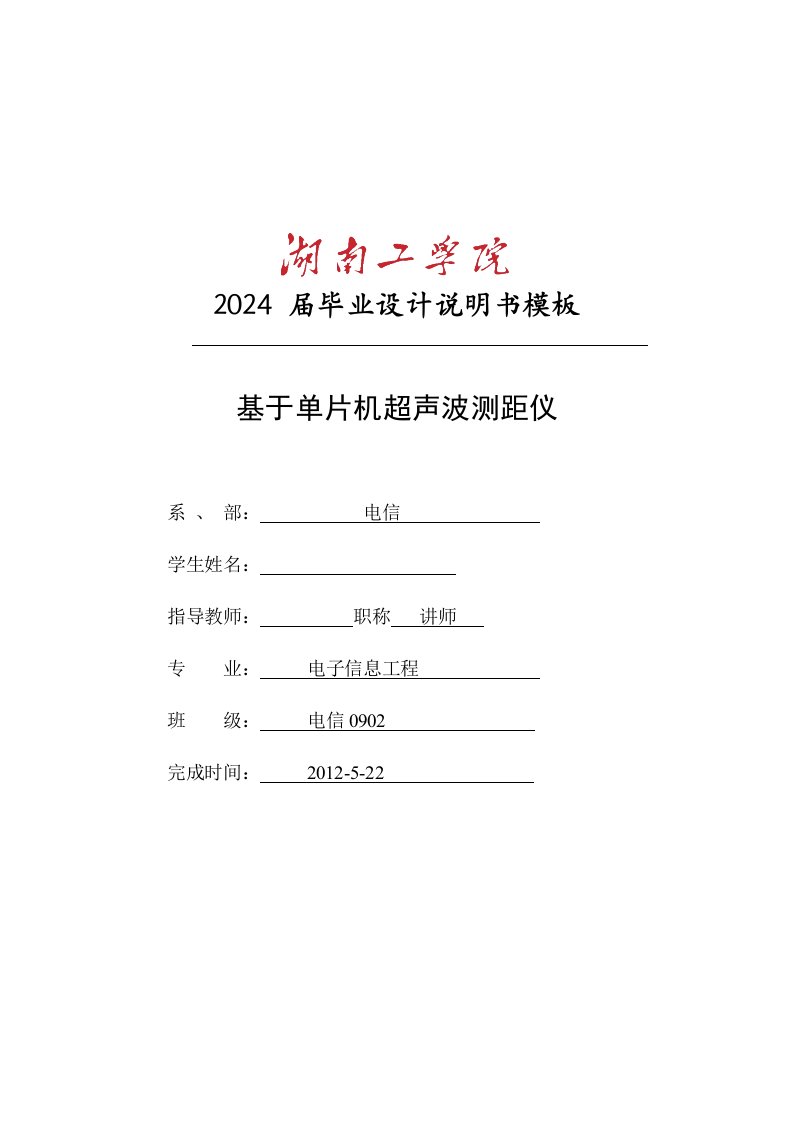 基于单片机超声波测距仪