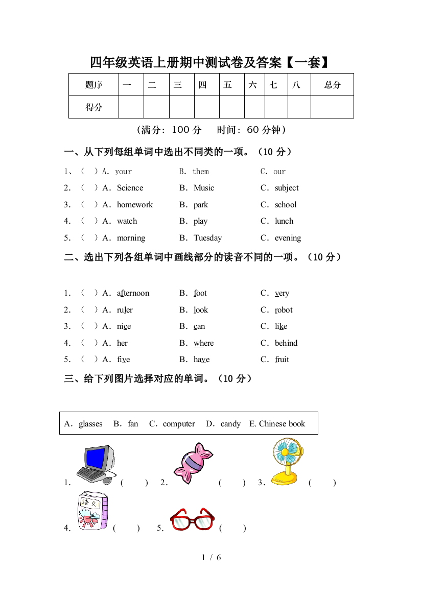 四年级英语上册期中测试卷及答案【一套】