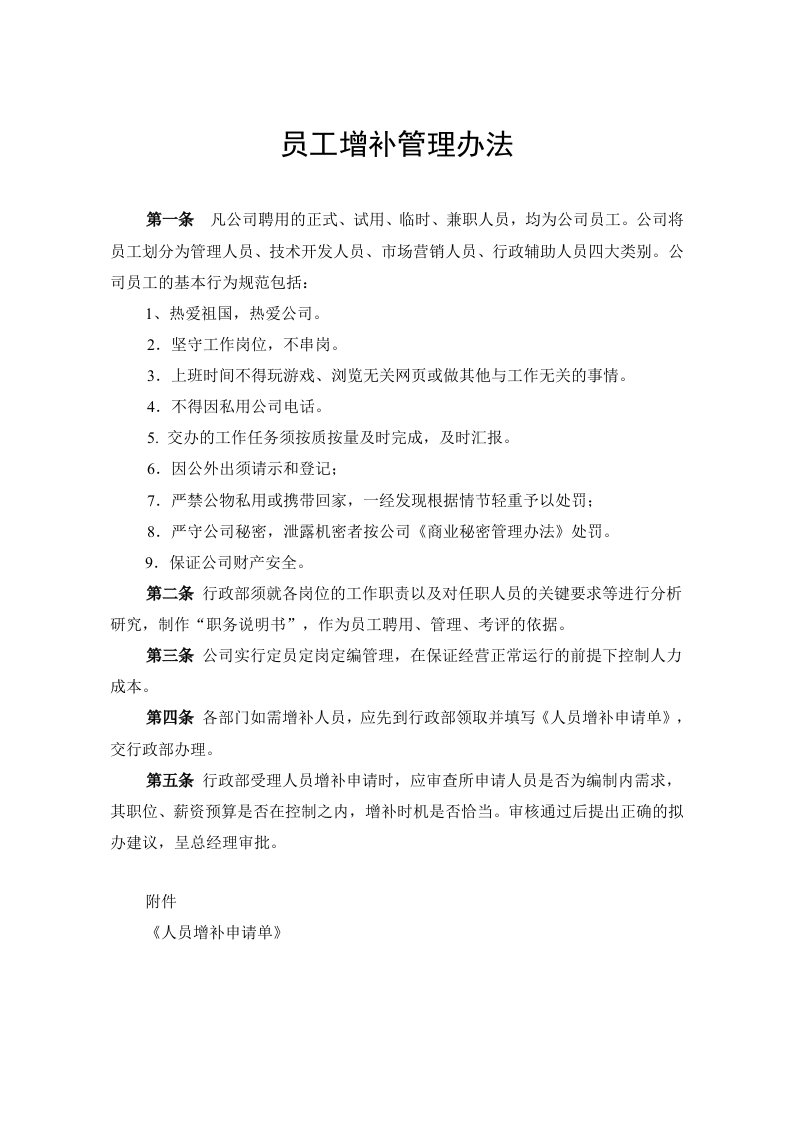 某集团公司人力资源管理制度汇编