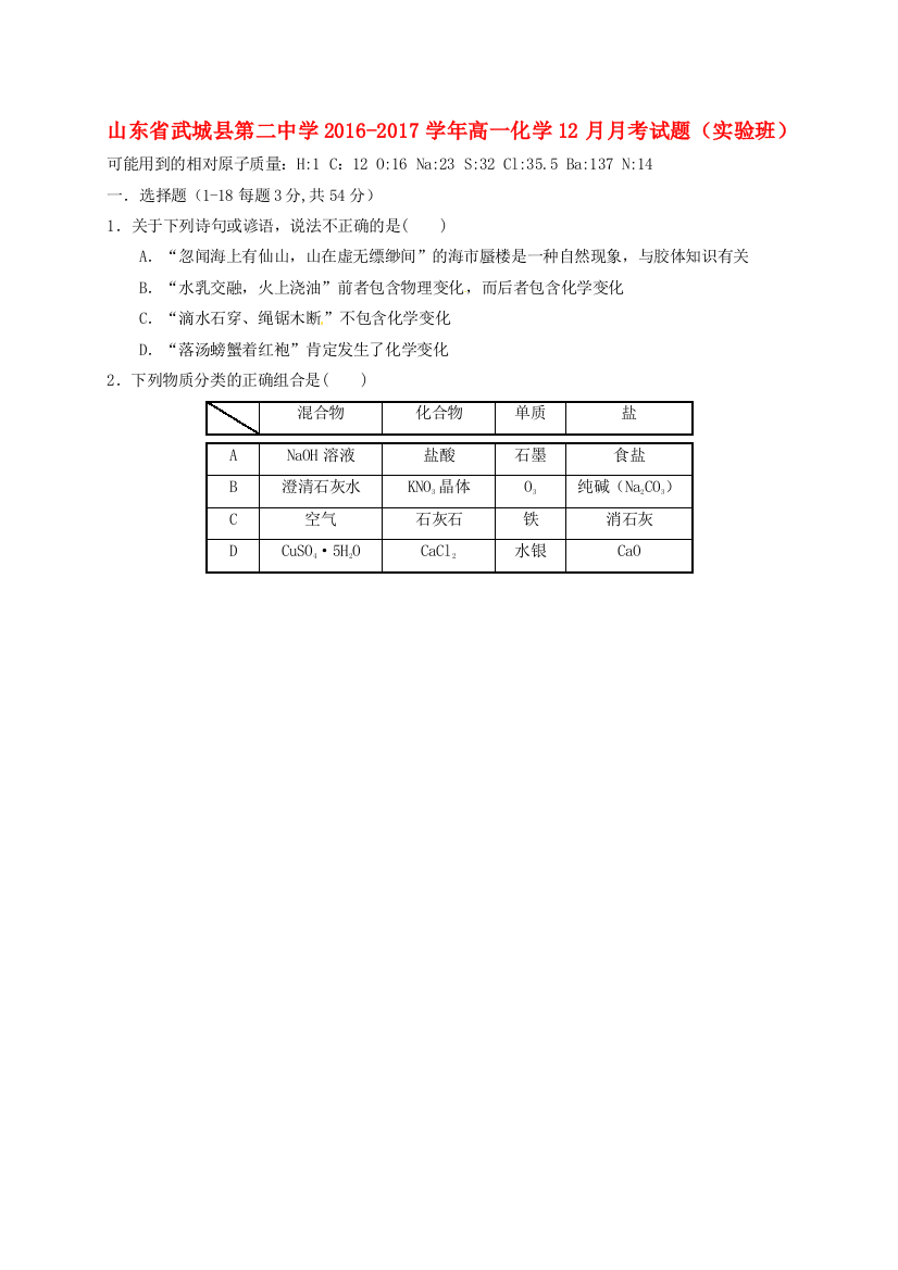 高一化学12月月考试题实验班