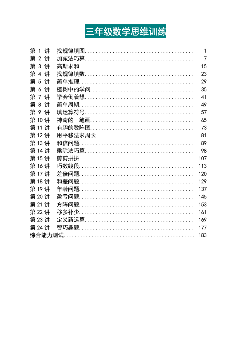 【小学数学】三年级数学思维训练