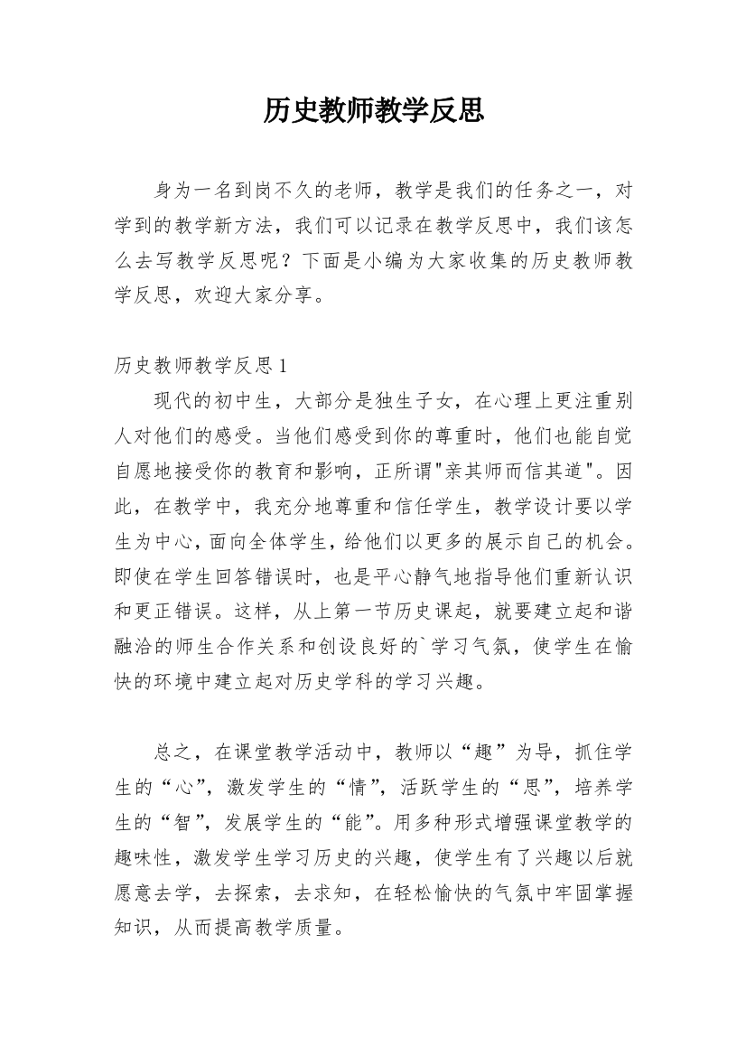 历史教师教学反思_6