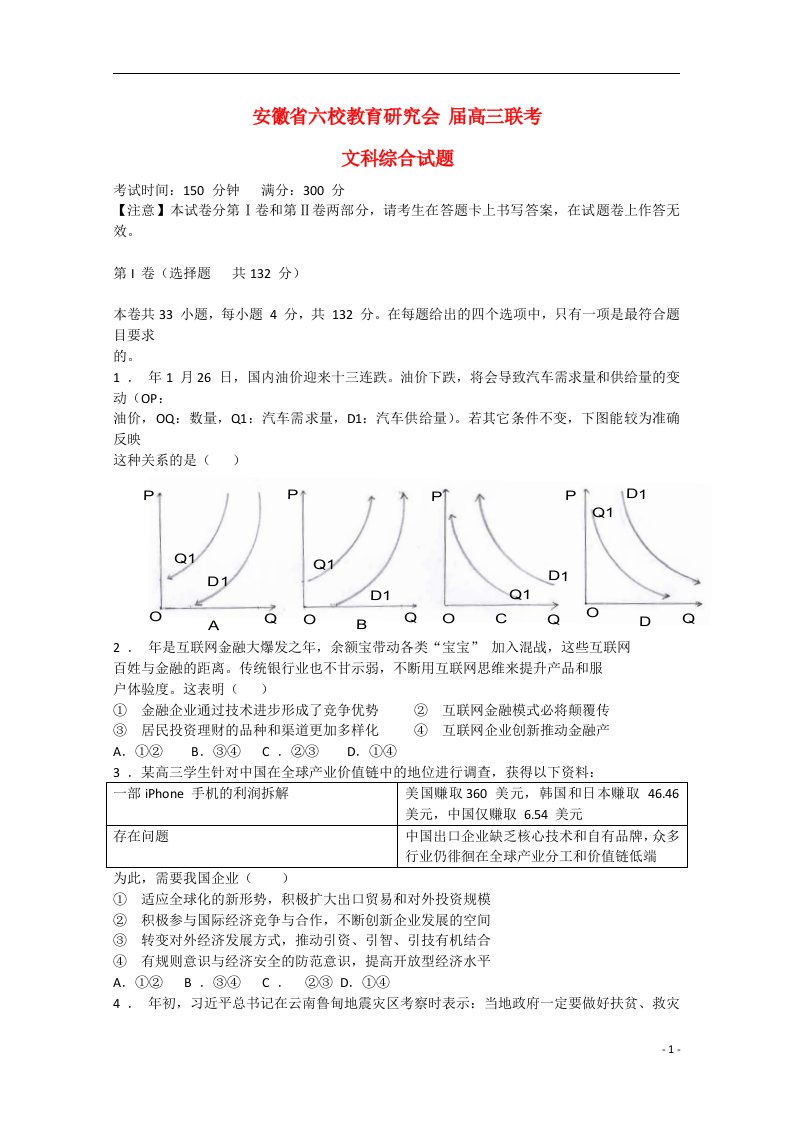 安徽省六校教育研究会高三政治第二次联考试题