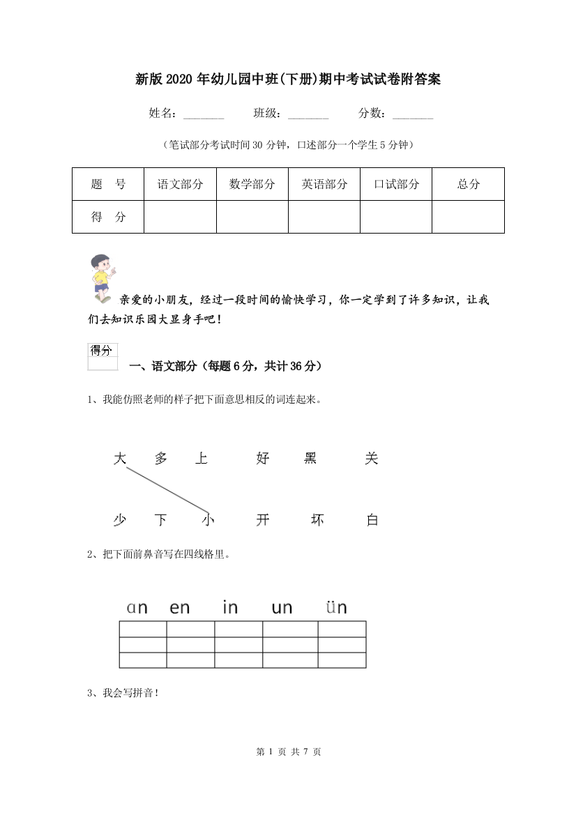 新版2020年幼儿园中班(下册)期中考试试卷附答案