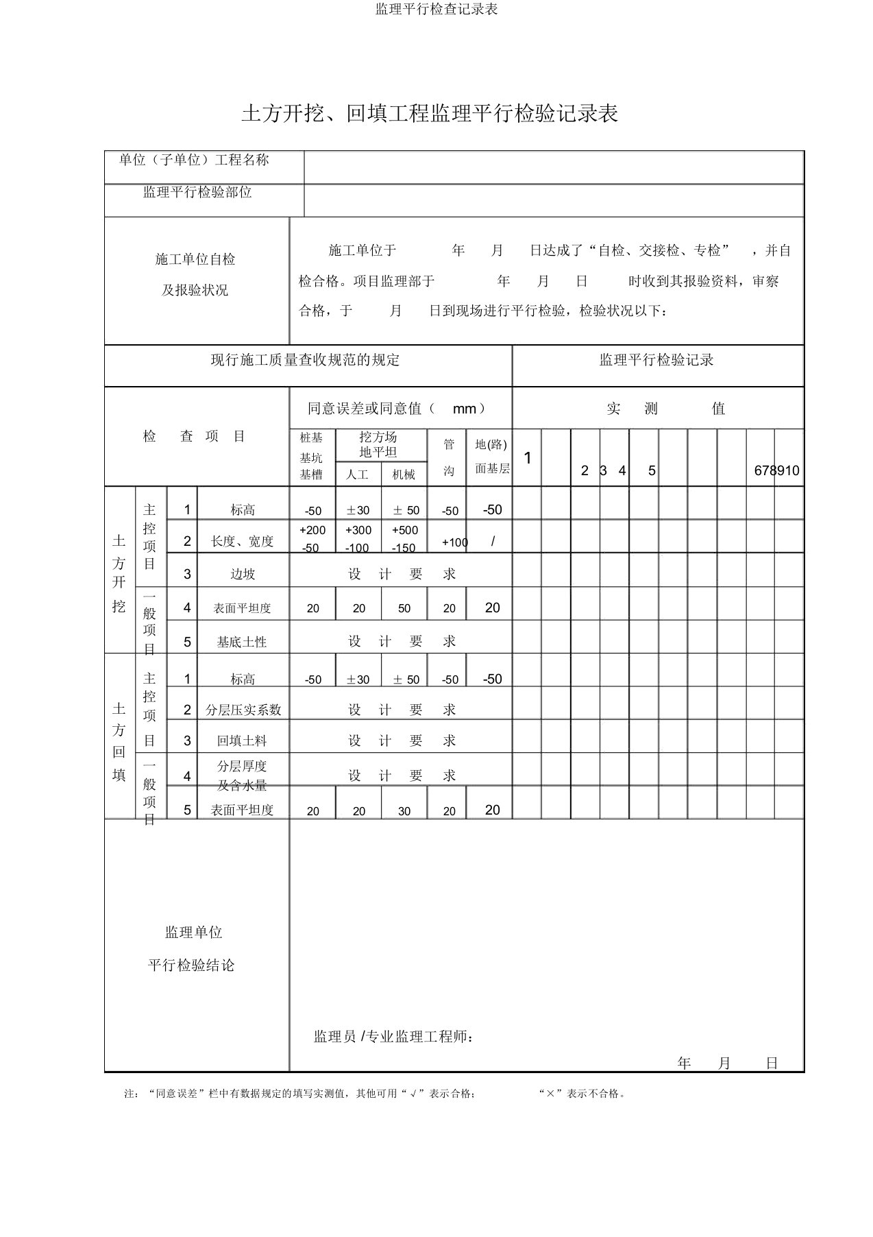 监理平行检查记录表