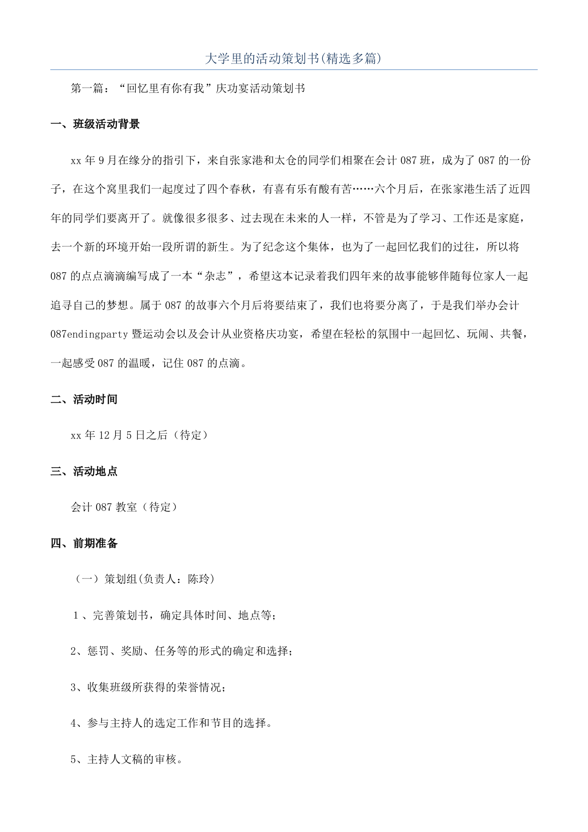 大学里的活动策划书(精选多篇)