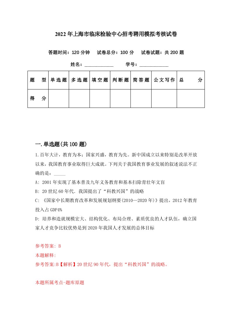 2022年上海市临床检验中心招考聘用模拟考核试卷1