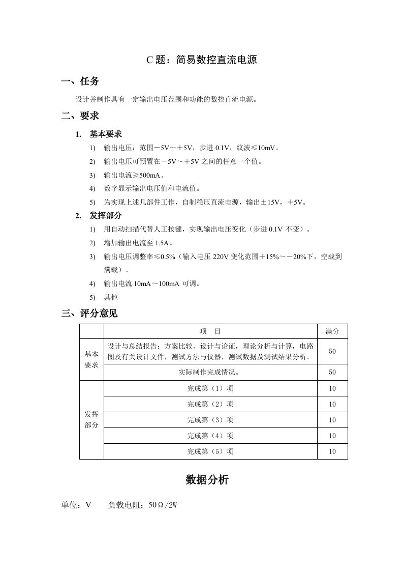 数控加工-简易数控直流电源