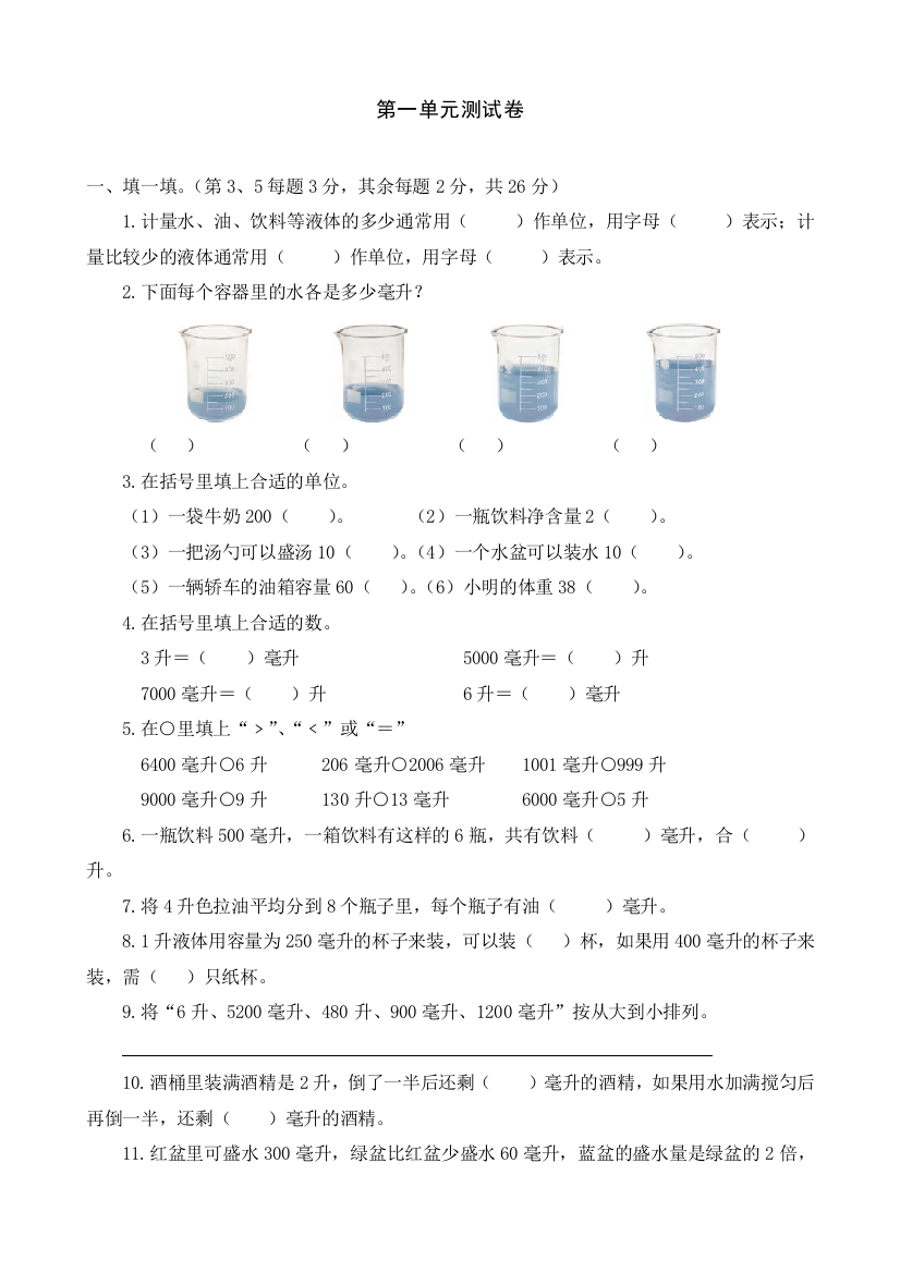 四年级上册数学第一二三单元测试卷