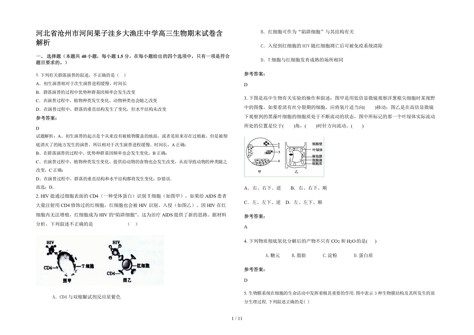 河北省沧州市河间果子洼乡大渔庄中学高三生物期末试卷含解析