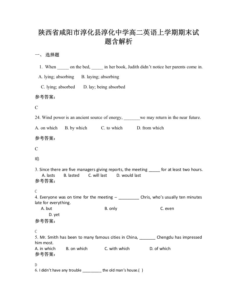 陕西省咸阳市淳化县淳化中学高二英语上学期期末试题含解析