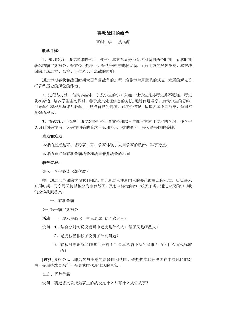 七年级历史上册教案春秋战国的纷争