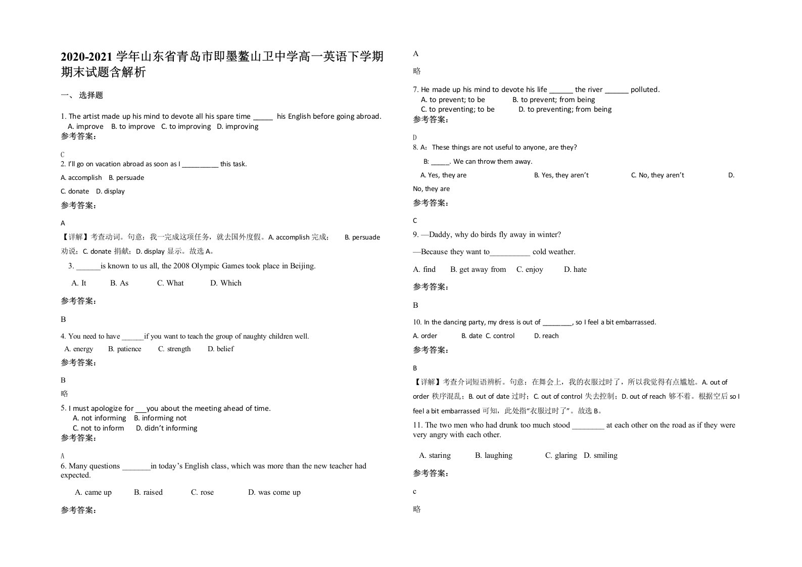 2020-2021学年山东省青岛市即墨鳌山卫中学高一英语下学期期末试题含解析