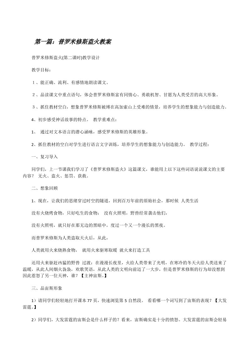 普罗米修斯盗火教案[修改版]