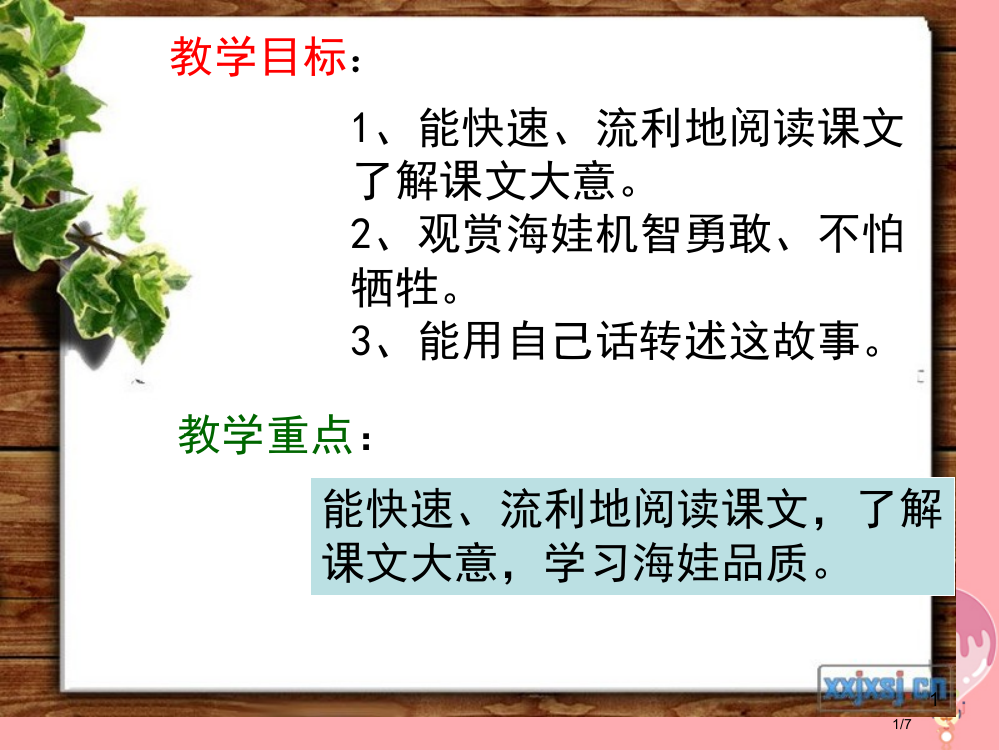 五年级语文上册第五单元鸡毛信课件全国公开课一等奖百校联赛微课赛课特等奖PPT课件